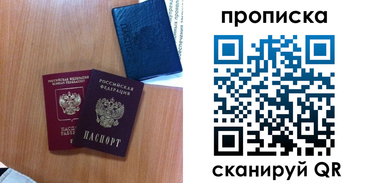 прописка штамп в Истре