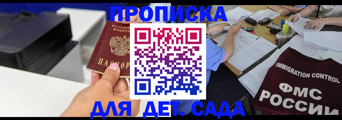 прописка для работы в Истре