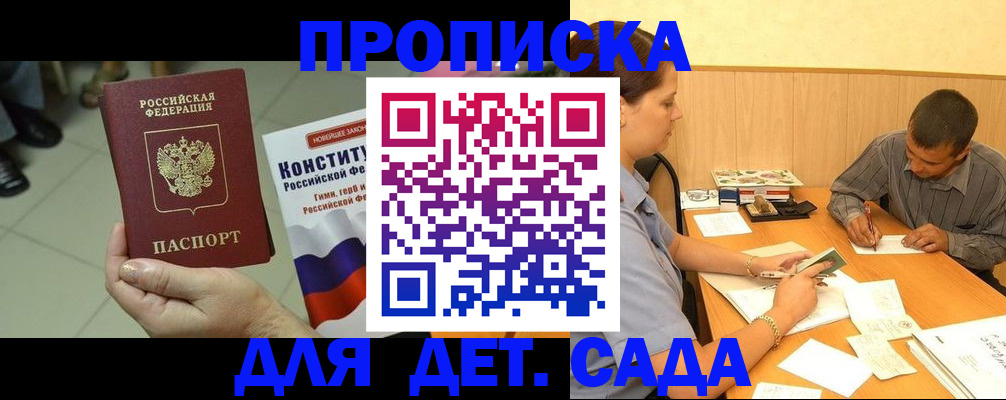 прописка в квартире в Истре